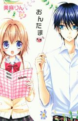 【中古】おんたま♪/講談社/美麻りん（コミック）