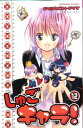 【中古】しゅごキャラ! 12/講談社/PEACH-PIT(コミック)