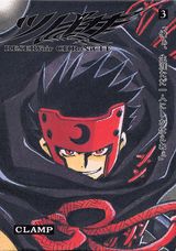 【中古】ツバサ Reservoir chronicle 3 豪華版/講談社/CLAMP（ハードカバー）