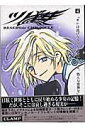 【中古】ツバサ Reservoir chronicle 4 豪華版/講談社/CLAMP(ハードカバー)
