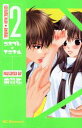 【中古】コスプレ☆アニマル 2/講談社/栄羽弥(コミック)