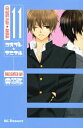 【中古】コスプレ☆アニマル 11/講談社/栄羽弥(コミック)