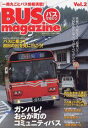 【中古】Bus magazine vol.2/講談社(ムック)