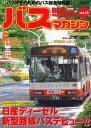 【中古】Bus magazine vol.12/講談社(ムック)