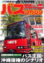 【中古】Bus magazine vol.20/講談社(ムック)