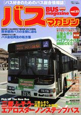 【中古】Bus　magazine vol．35/講談社（ムック）