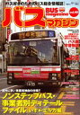 【中古】Bus magazine vol.40/講談社(ムック)