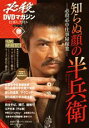 【中古】必殺DVDマガジン仕事人ファイル 1stシ-ズン 3/講談社/梶野秀介(ムック)