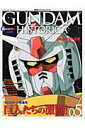 【中古】機動戦士ガンダムヒストリカ 第5巻/講談社(ムック)