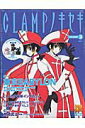 【中古】CLAMPノキセキ The exhibition of CLAMP’s volume 3/講談社/CLAMP(ムック)