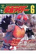 【中古】仮面ライダ- vol．6/講談社/東映株式会社（ムック）