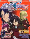 【中古】機動戦士ガンダムseed destiny official file キャラ 01/講談社/Gundam officials研究室(ムック)