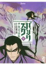 【中古】バジリスク 甲賀忍法帖 中/講談社/山田風太郎(文庫)