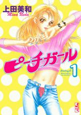 楽天市場】ピーチガール 文庫の通販