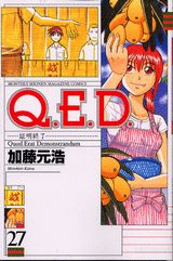 Premium （Boys） - 【中古】Q．E．D．証明終了 27/講談社/加藤元浩（コミック）