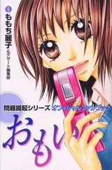 Zero-Sum Comics - 【中古】おもい 問題提起シリ-ズオフィシャルファンブック/講談社/ももち麗子（コミック）