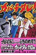 Futabasha Action C - 【中古】カバチタレ！ 第18巻/講談社/東風孝広（コミック）
