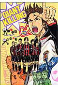 【中古】GIANT KILLING 02/講談社/ツジトモ（コミック）