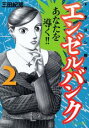 【中古】エンゼルバンク ドラゴン桜外伝 2/講談社/三田紀房(コミック)
