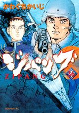 Fantasy C - 【中古】ジパング 36/講談社/かわぐちかいじ（コミック）
