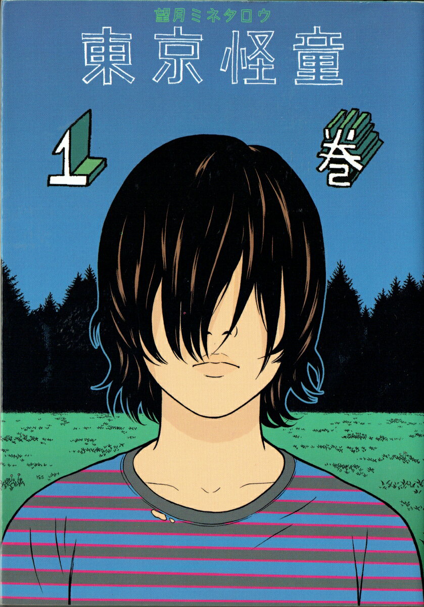 Other - 【中古】東京怪童 1/講談社/望月ミネタロウ（コミック）