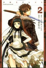 乐天商城 - 【中古】XBLADE 2/講談社/士貴智志（コミック）