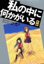 【中古】テレパシ-少女「蘭」 6/講談社/あさのあつこ(コミック)