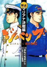 楽天市場】ジパング 羅針盤01 太平洋・戦闘編の通販