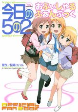 [중고]오늘의 5의 2오후 샀는 후둑부쿠쿠 TV animation/코단샤/사쿠라바 코하루(코믹)