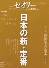 【中古】日本の新・定番 完全保存版/講談社（ムック）