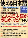 【中古】使える日本語/講談社(ムック)