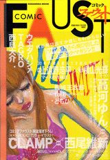【中古】コミックファウスト/講談社（ムック）