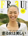 【中古】Frau running 走る女は美しい/講談社(ムック)