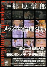 Management - 【中古】コ-ポレ-トコンプライアンス 季刊第19号/講談社/郷原信郎（ムック）