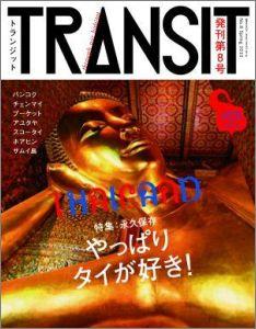 【中古】トランジット 8号/講談社（ムック）(3)