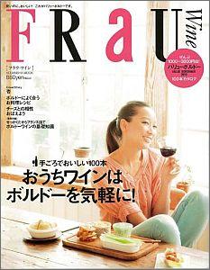 【中古】FRaU　Wine おうちワインはボルド-を気軽に！/講談社（ムック）