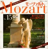 【中古】モ-ツァルト ダブルCDマガジン 第15号/講談社/講談社（ムック）