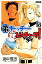 【中古】弟キャッチャー俺ピッチャーで! 5/講談社/兎中信志(コミック)