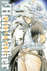 Premium - 【中古】ホ-リ-ト-カ- 5/講談社/綾峰欄人（コミック）