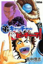 【中古】弟キャッチャー俺ピッチャーで! 6/講談社/兎中信志(コミック)