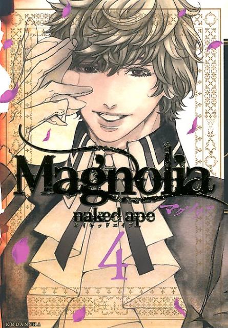 【中古】Magnolia 4/講談社/naked ape（コミック）