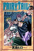 Premium （Boys） - 【中古】FAIRY　TAIL 15/講談社/真島ヒロ（コミック）