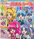 【中古】ハピネスチャ-ジプリキュア!パズルシ-ルあそびブック/講談社/東映アニメ-ション(ムック)
