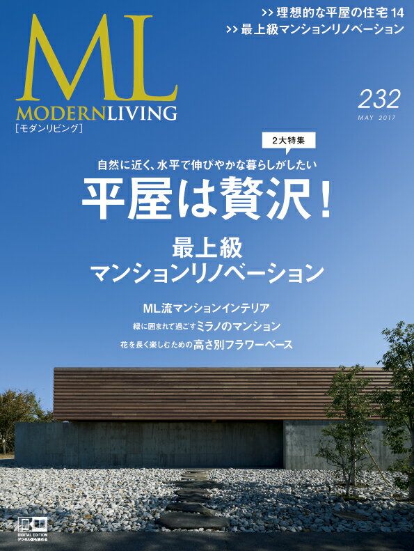 【中古】モダンリビング 232/ハ-スト婦人画報社（ムック）