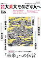 【中古】芸大美大をめざす人へ no.156/ハ-スト婦人画報社(ムック)