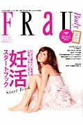 【中古】FRAU　Body 妊活スタ-トブック/講談社（ムック）