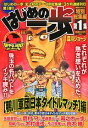 【中古】はじめの一歩特別総集編 第1集/講談社/森川ジョ-ジ(コミック)