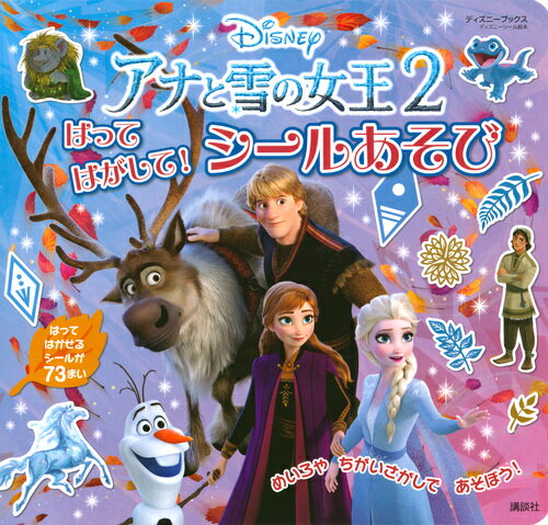 楽天市場】アナと雪の女王2 ポップルシールメーカーの通販