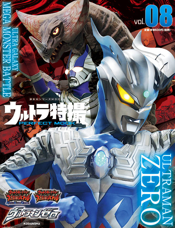 ウルトラ特撮PERFECT　MOOK　vol．1　ウルトラセブン 【電子書籍】[ 講談社 ]