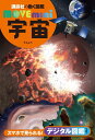 【中古】宇宙/講談社/渡部潤一(単行本(ソフトカバー))